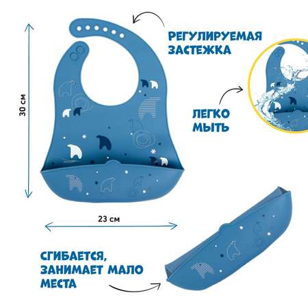 Нагрудник для кормления Sima-Land «Северный мишка» силиконовый с карманом. цвет синий