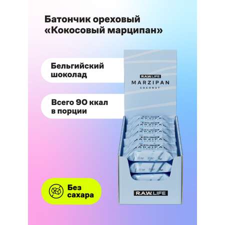 Конфеты без сахара марципан R.A.W.LIFE Кокос 20 шт