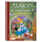Книга Алиса в стране чудес Навстречу чудесам Книга для чтения с классическими иллюстрациями