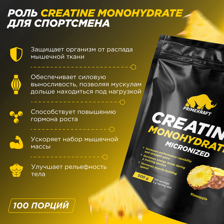 Креатин Creatine Monohydrate Prime Kraft ананас 500 г