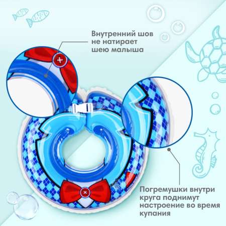 Круг для купания Крошка Я детский на шею «Джентльмен» с погремушками