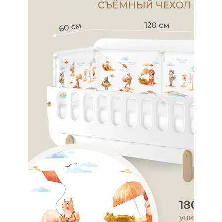 Бортик в кроватку Dr. Hygge HG210301/Оранжевый_пляж