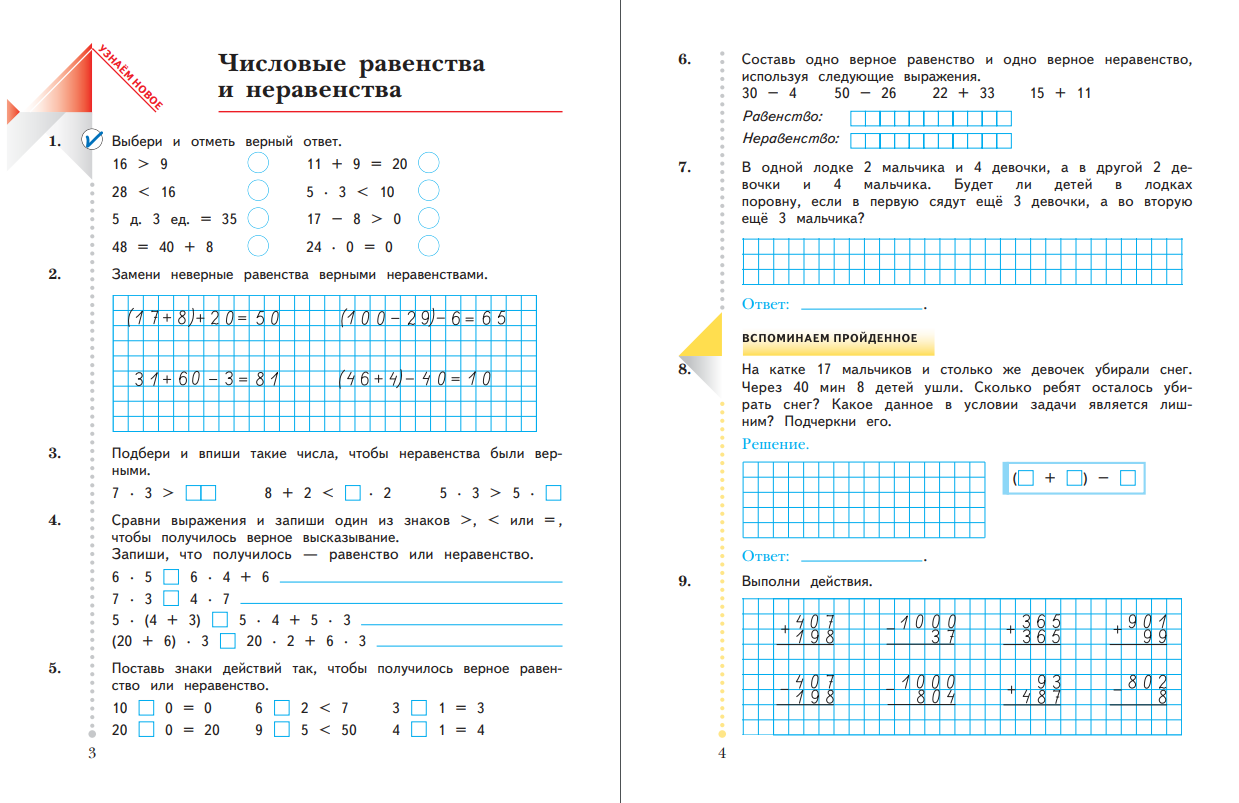 Рабочая тетрадь Просвещение Математика 3 класс Часть 2 - фото 3