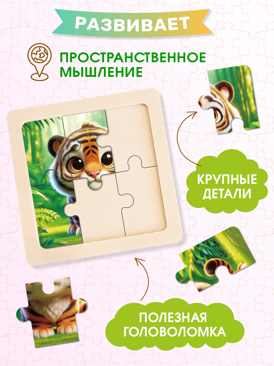 Пазл BONNY CAT 8 в 1 Дикие животные деревянный - фото 9