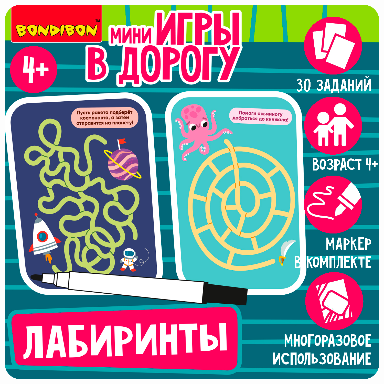 Bondibon Развивающие Мини-игры в дорогу для малышей Лабиринты 2