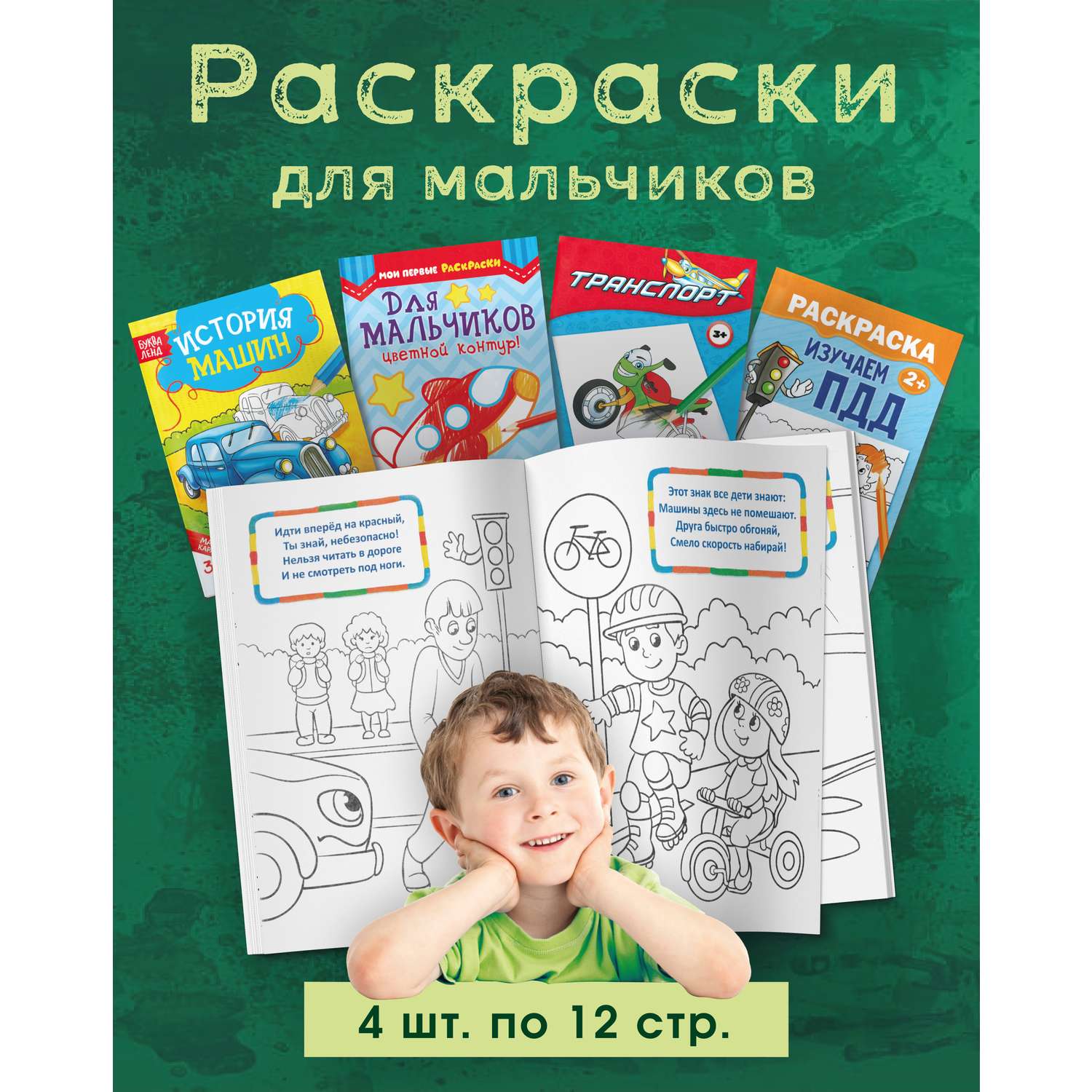 Набор раскрасок HitMix Раскраски для мальчиков 4 шт купить по цене 21 ₽ в  интернет-магазине Детский мир