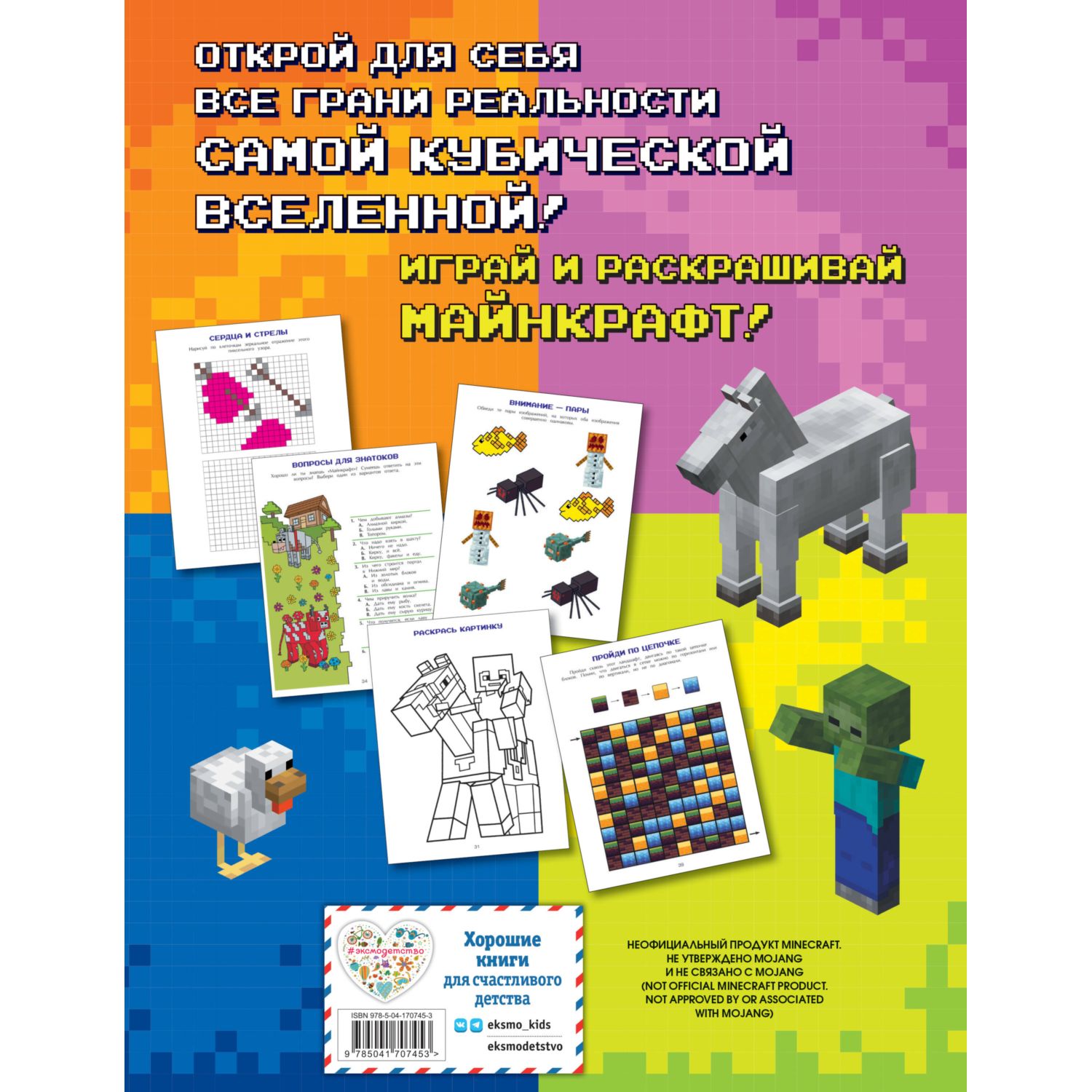 Книга Minecraft Игры в реале для фанатов Minecraft неофициальные но оригинальные - фото 8