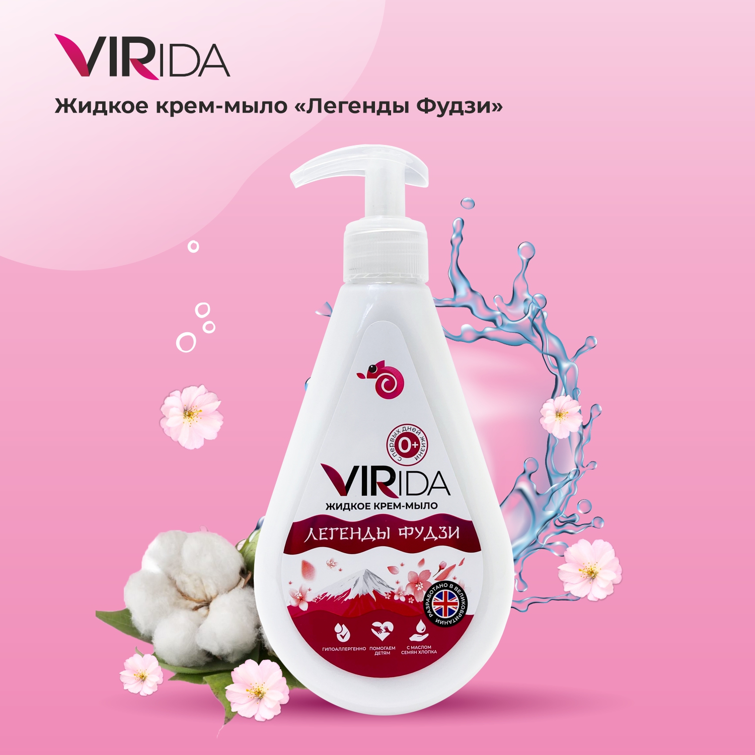 Жидкое мыло VIRIDA Антибактериальное Легенды Фудзи 500 мл - фото 4