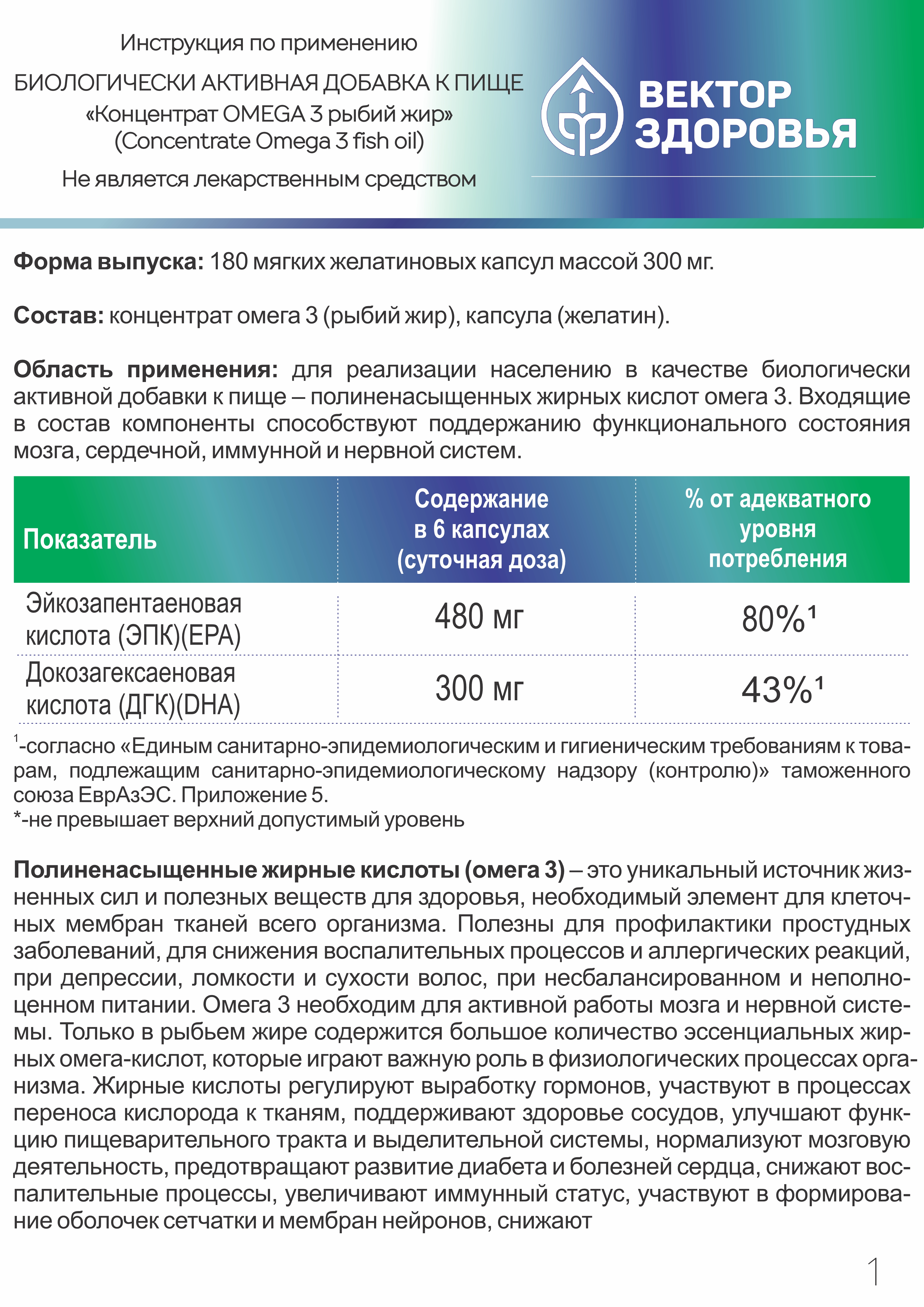 БАД к пище Алтайские традиции Комплекс Омега 3 рыбий жир концентрат 180 капсул - фото 7