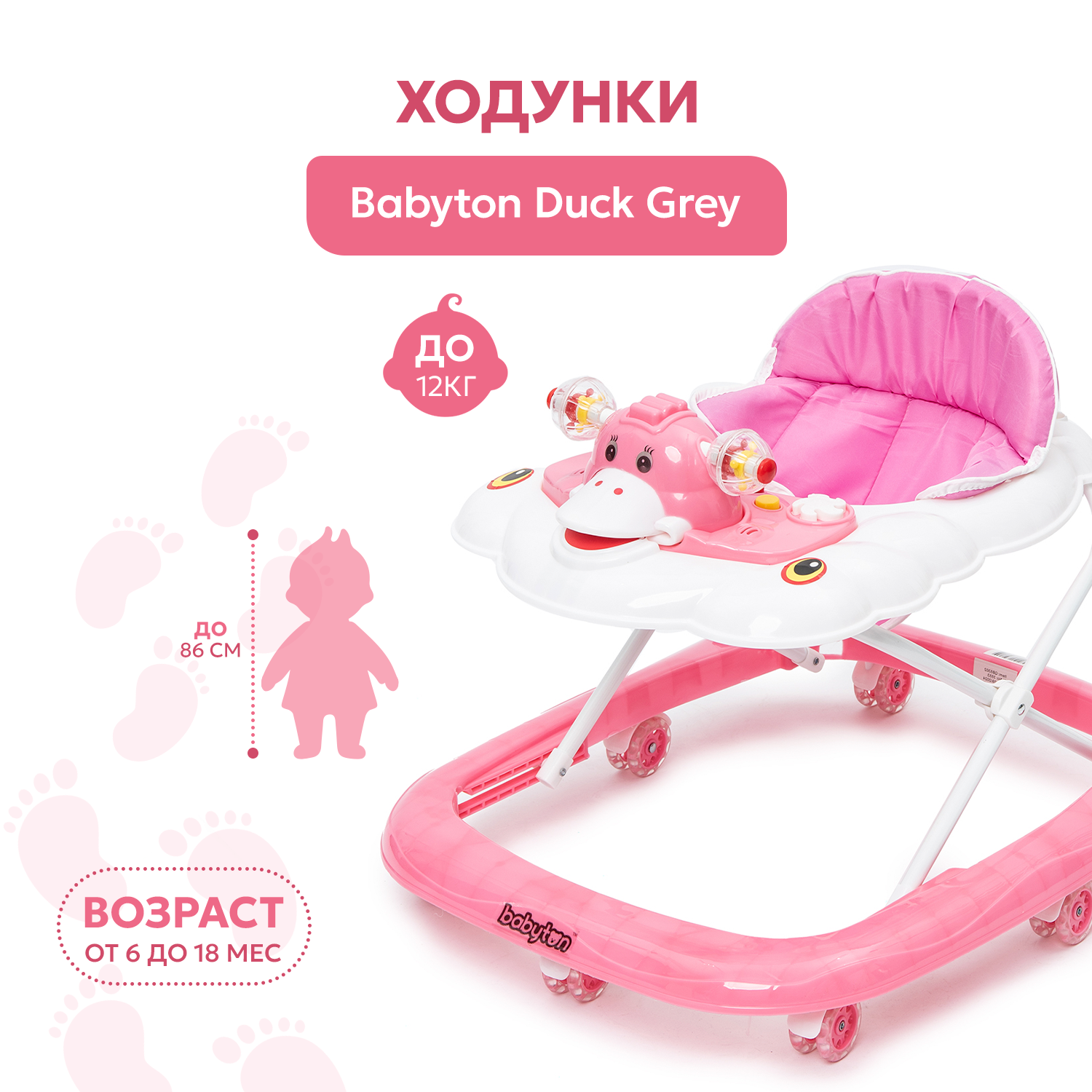 Ходунки Babyton Duck Pink QB5302 - фото 1