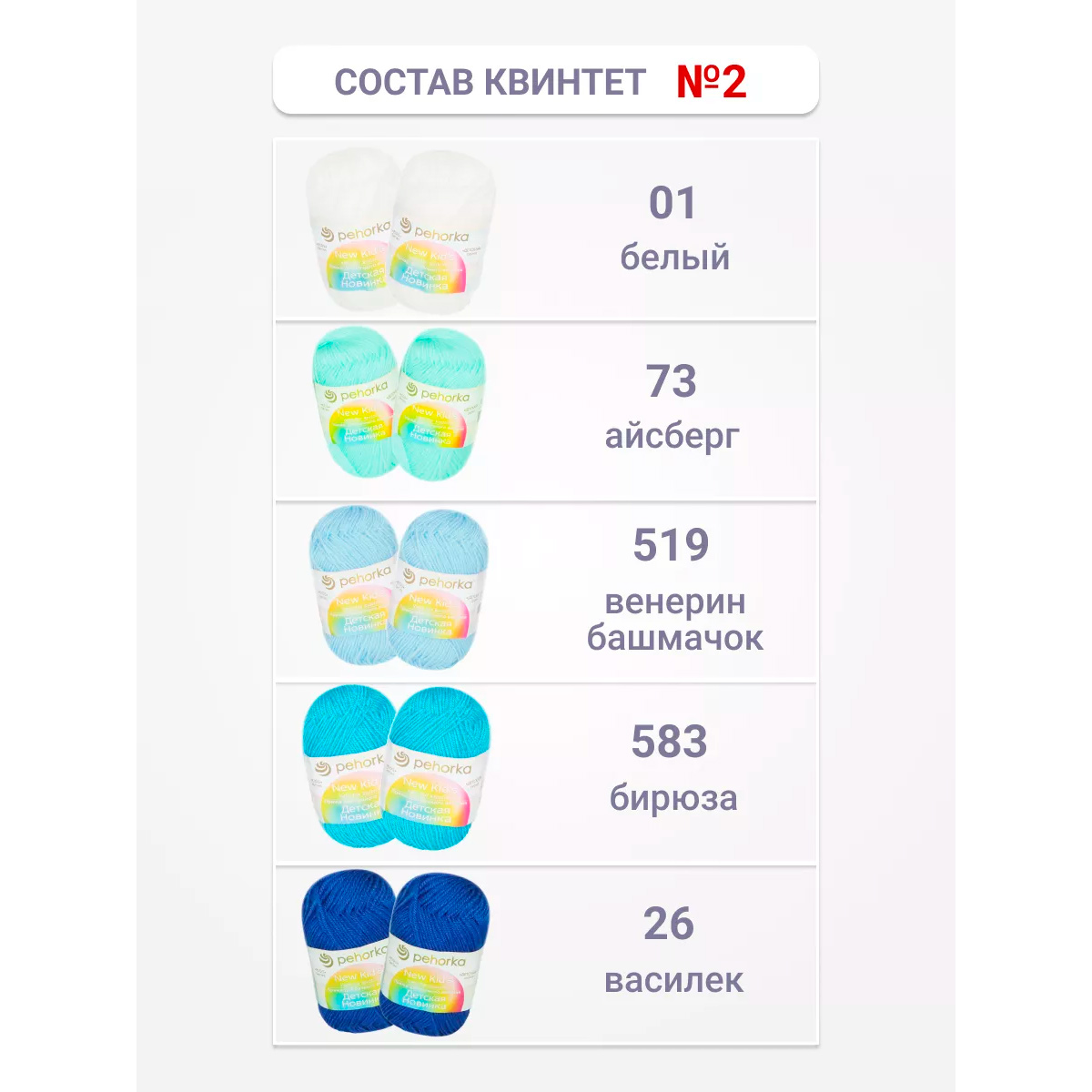 Пряжа для вязания Пехорка для вязания Детская новинка ассорти - фото 2