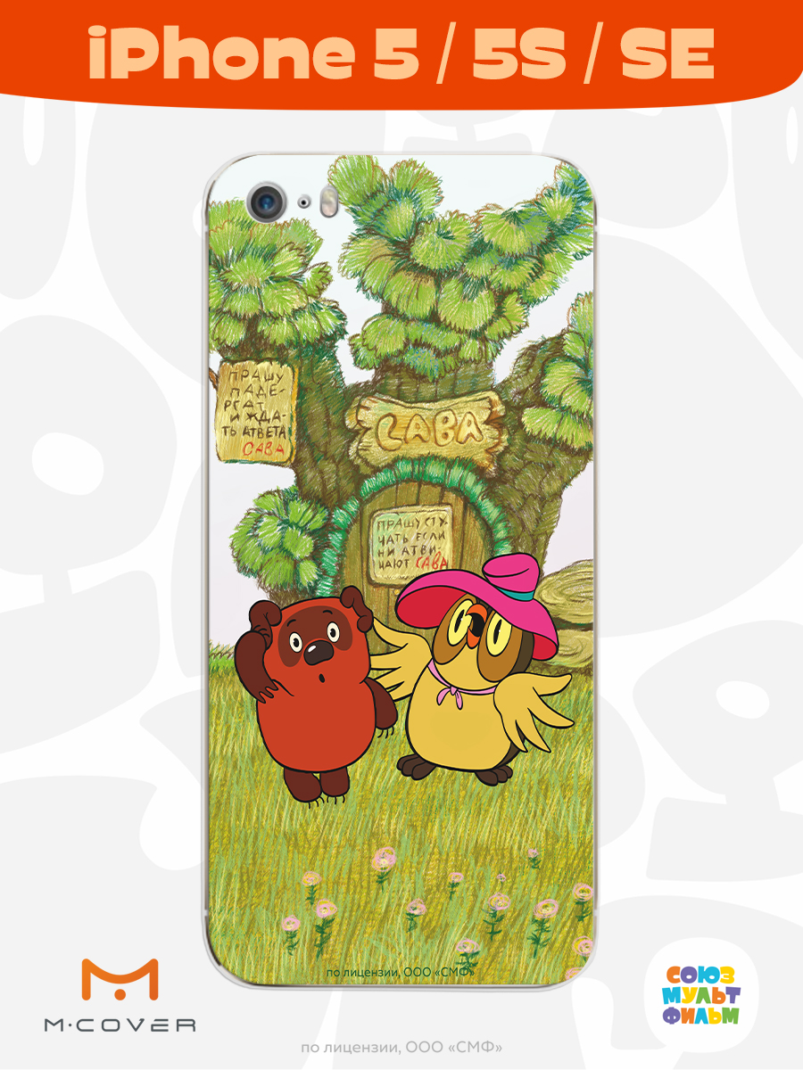 Силиконовый чехол Mcover для смартфона Apple iPhone 5 5s SE (2016) Союзмультфильм Медвежонок и Сова - фото 2