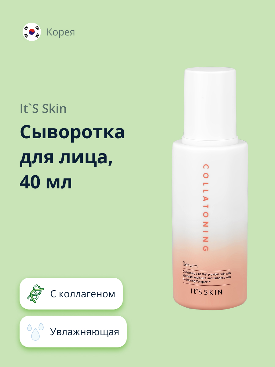 Сыворотка для лица Its Skin Collatoning с коллагеном 40 мл - фото 1