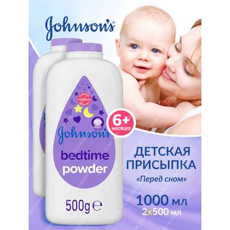 Присыпка для новорожденных Johnsons под подгузник 500г 2 шт