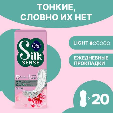 Ежедневные прокладки Ola! Silk Sense Light ультратонкие аромат Белый пион 20 шт
