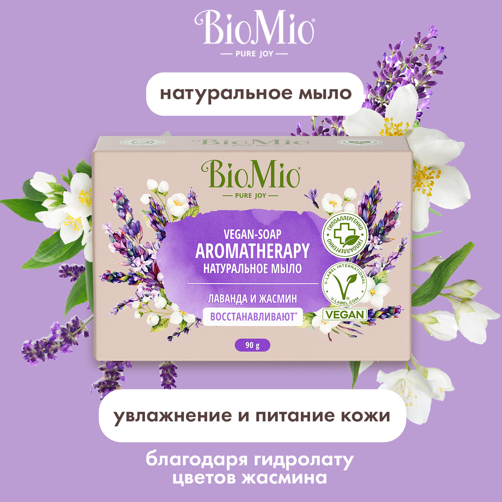 Мыло BioMio Bio-Soap Aromatherapy Жасмин и эфирное масло Лаванды 90г - фото 1