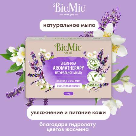 Мыло BioMio Bio-Soap Aromatherapy Жасмин и эфирное масло Лаванды 90г