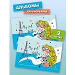 Альбом для рисования 24 л Prof Press А4 дружба в париже комплект 2 штуки