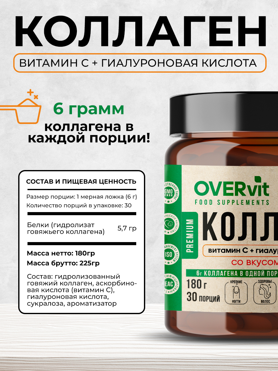 Коллаген витамин C гиалуроновая кислота OVER БАД для кожи, волос и ногтей, суставов, со вкусом малины, 180 гр. - фото 6