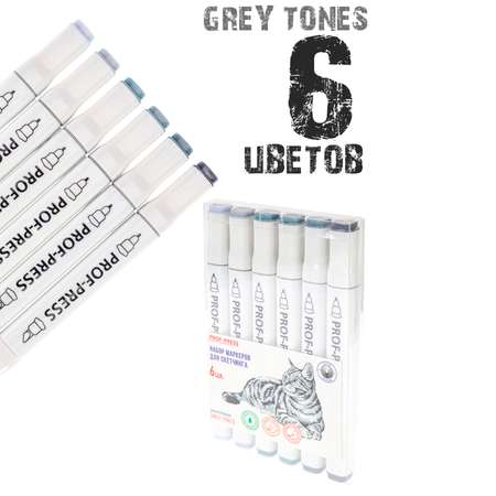 Набор маркеров Prof-Press Grey Tones двусторонние для скетчинга 6 шт
