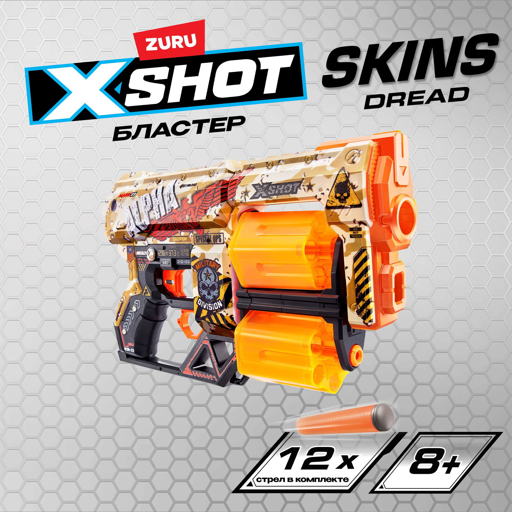 Бластер Zuru XSHOT  Skins - фото 1