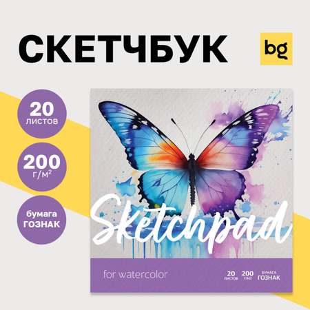 Скетчбук BG для акварели 20л 200*200 BG Бабочка на склейке