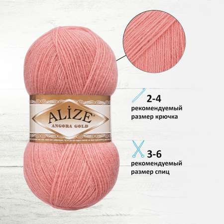 Пряжа Alize теплая для шарфов кардиганов Angora Gold 100 г 550 м 5 мотков 144 старо-розовый