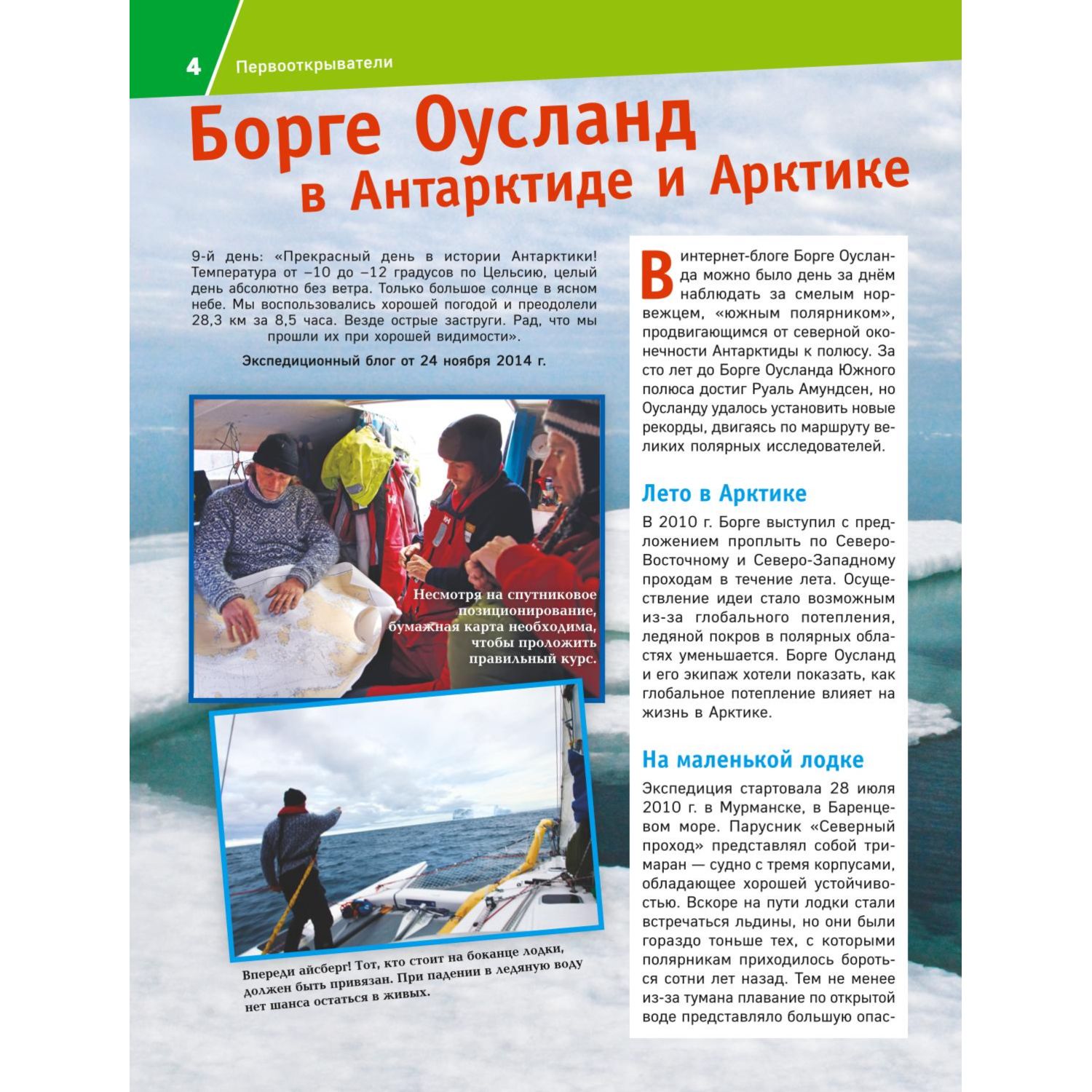 Книга ЭКСМО-ПРЕСС великие открытия люди изменившие мир - фото 4