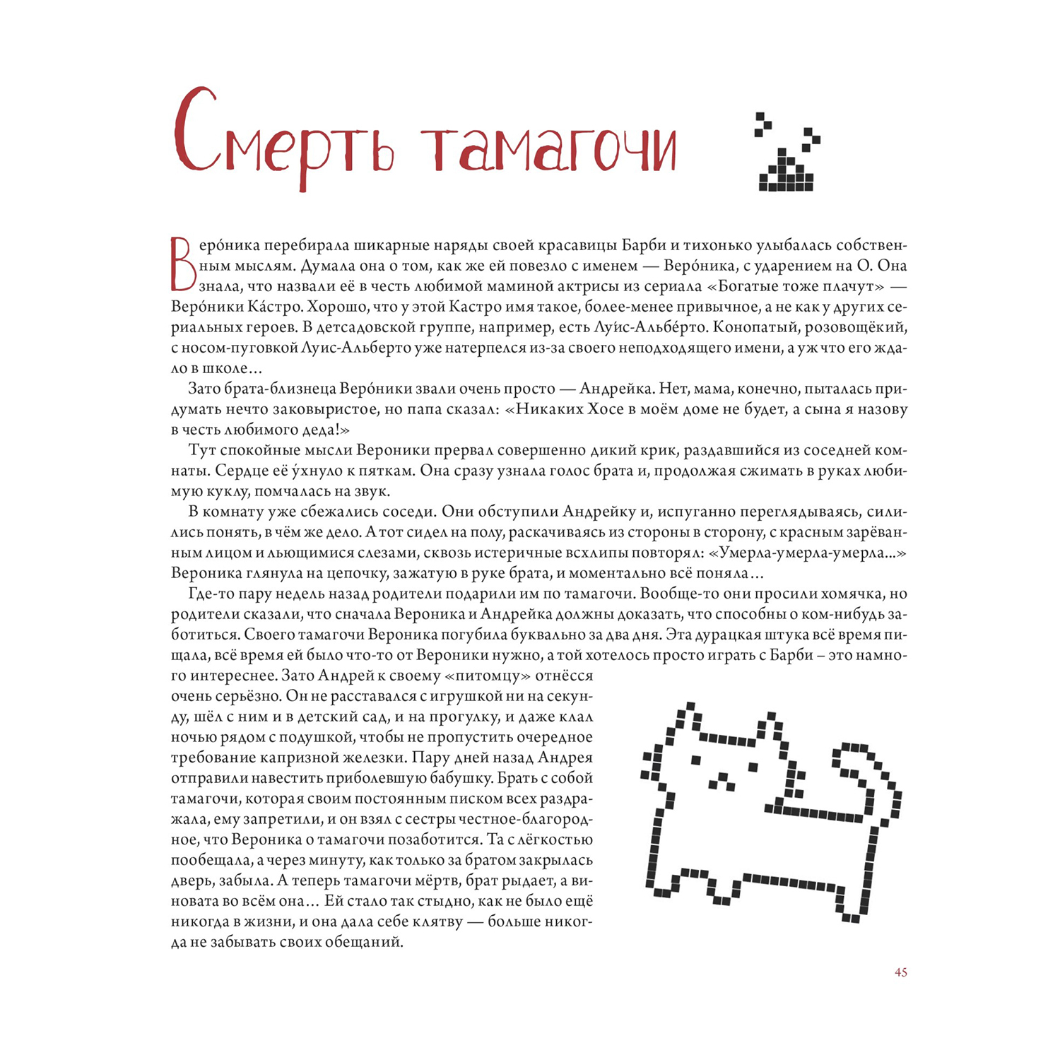 Книга ПИТЕР История игрушек - фото 4