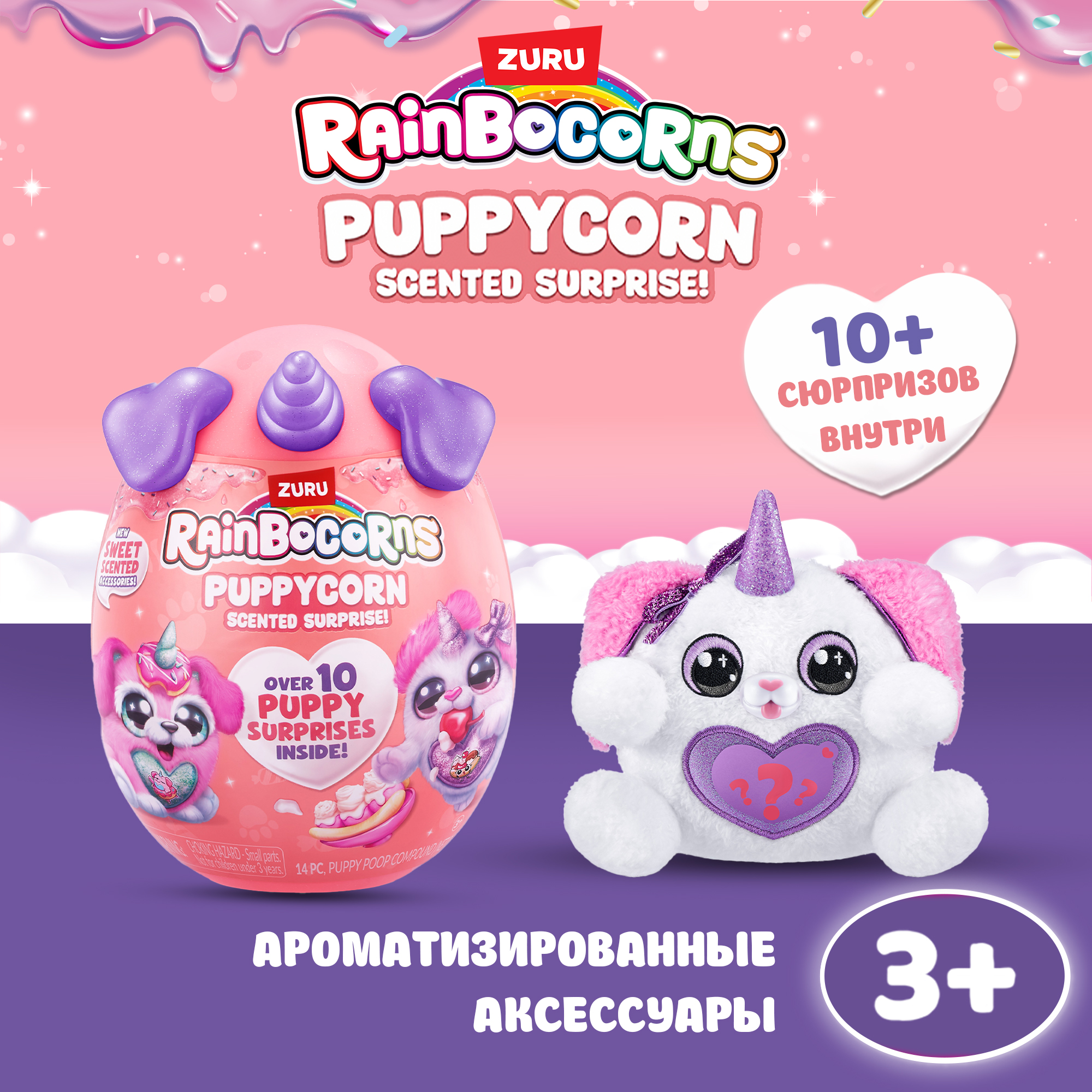 Игрушка Zuru Rainbocorns Puppycorn в непрозрачной упаковке (Сюрприз) 9298TQ1 - фото 1