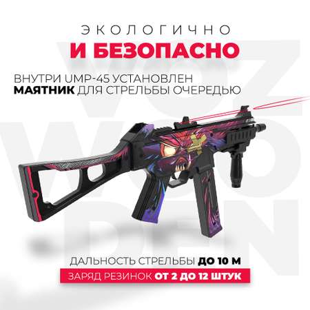 Пистолет-пулемет VozWooden UMP-45 Зверь Standoff 2 резинкострел деревянный