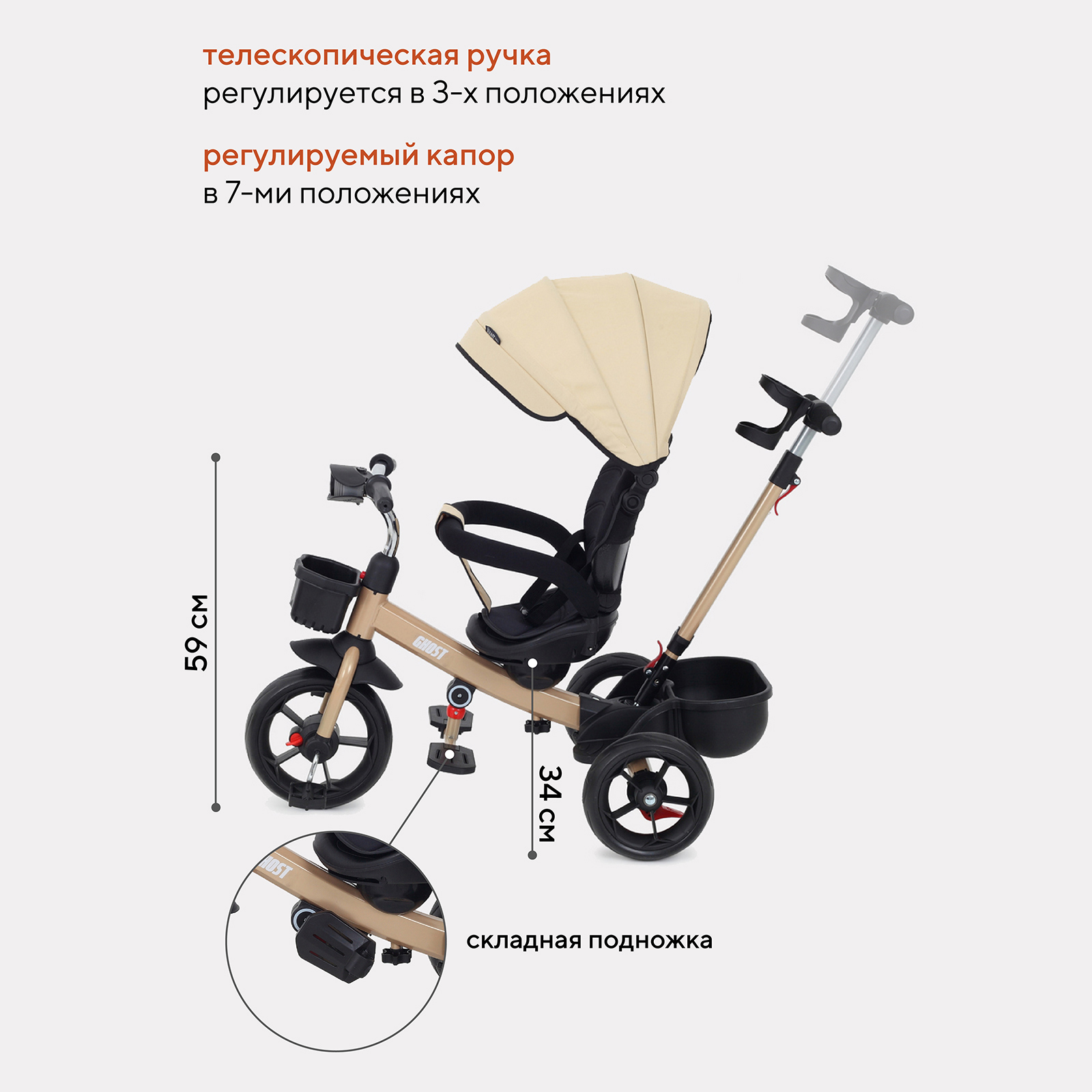 Велосипед Rant Basic трехколесный с родительской ручкой RB250 Ghost Beige - фото 3