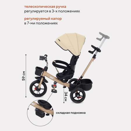 Велосипед Rant Basic трехколесный с родительской ручкой RB250 Ghost Beige