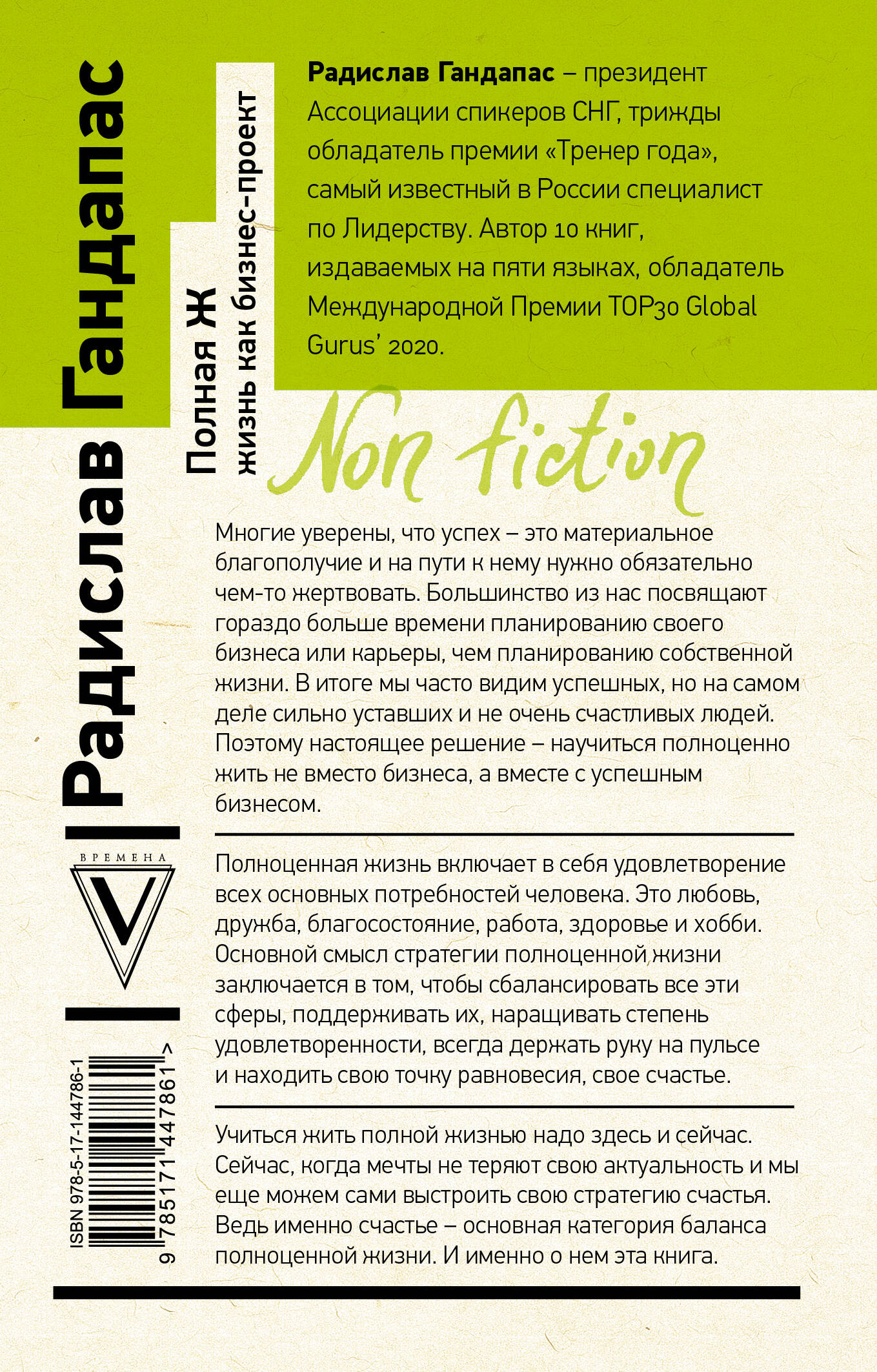 Книга АСТ Полная Ж: жизнь как бизнес-проект