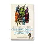 Книга Феникс Семь подземных королей. Сказочная повесть (мягкая обложка)