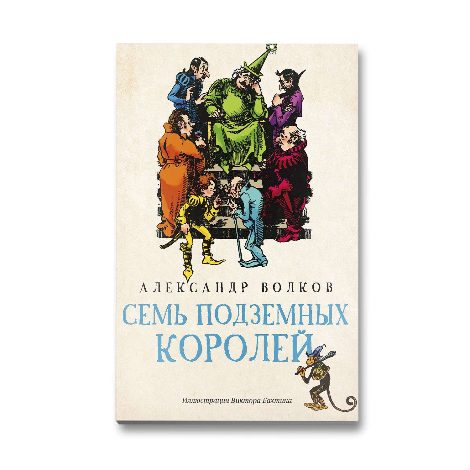 Книга Феникс Семь подземных королей. Сказочная повесть (мягкая обложка) - фото 1