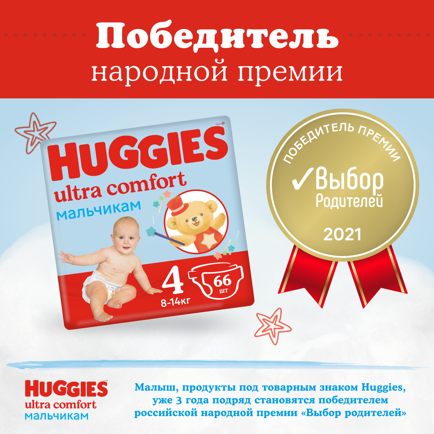 Подгузники для мальчиков Huggies Ultra Comfort 3 5-9кг 94шт - фото 13