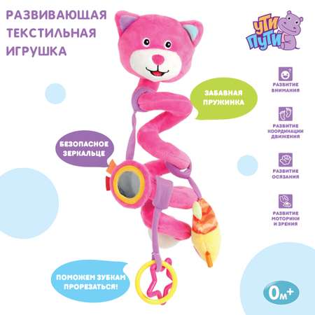 Игрушка-пружинка УТИ ПУТИ кошка