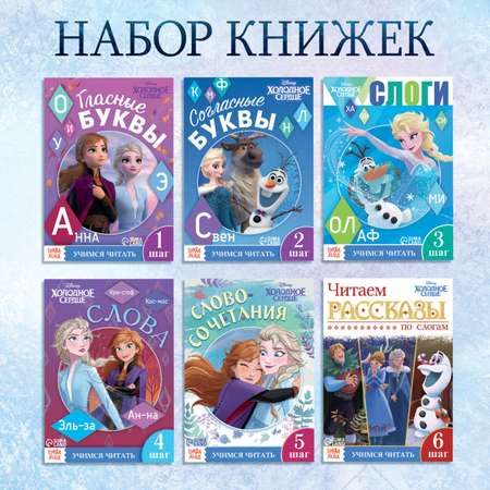 Набор книг Disney «Учимся читать с Эльзой и Анной» Холодное сердце