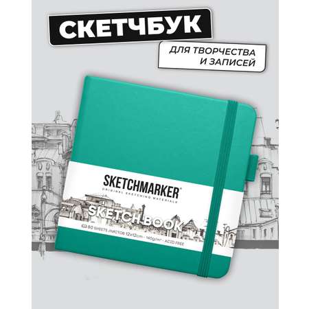 Блокнот SKETCHMARKER для зарисовок 140г/кв.м 12х12см 80л твердая обложка Изумрудный