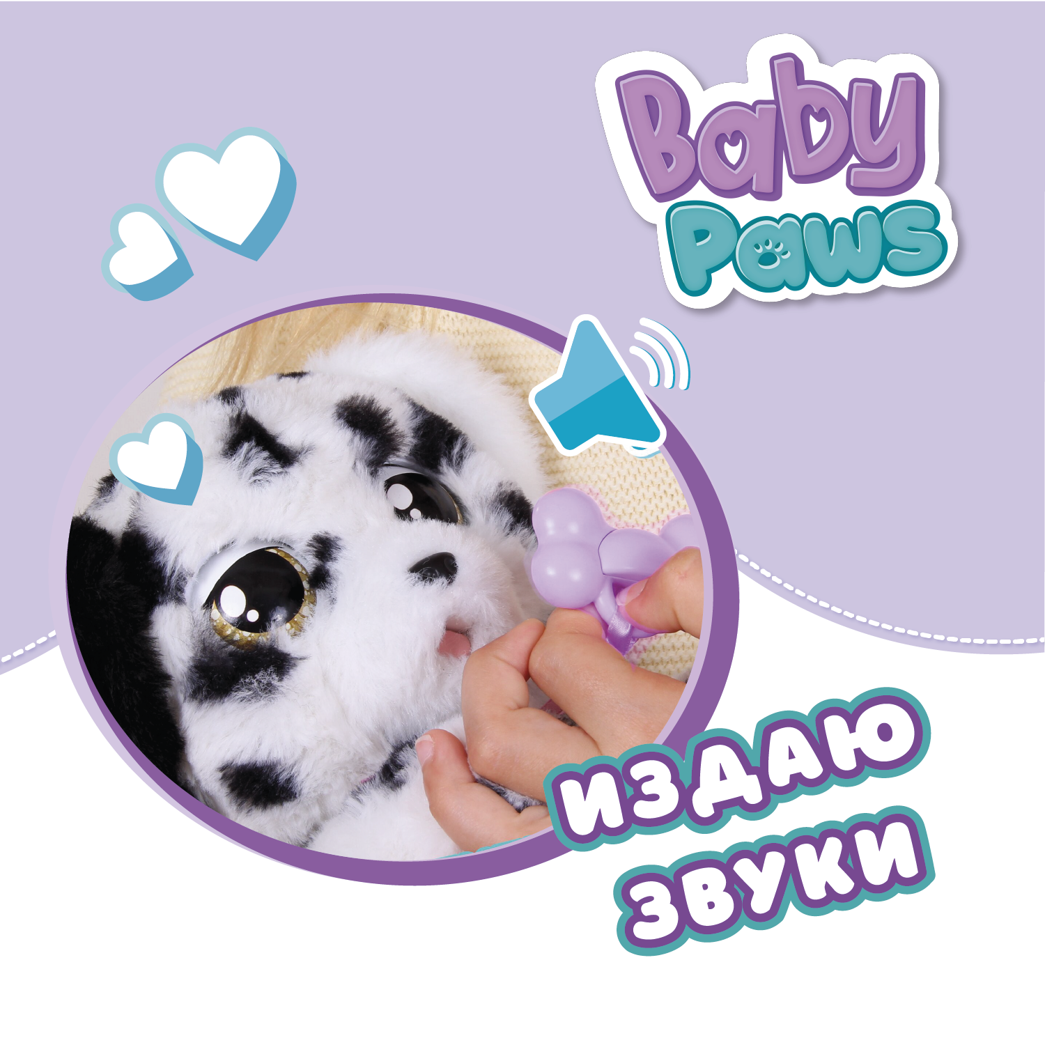 Игрушка интерактивная BABY PAWS Далматин с аксессуарами 918276IM - фото 6