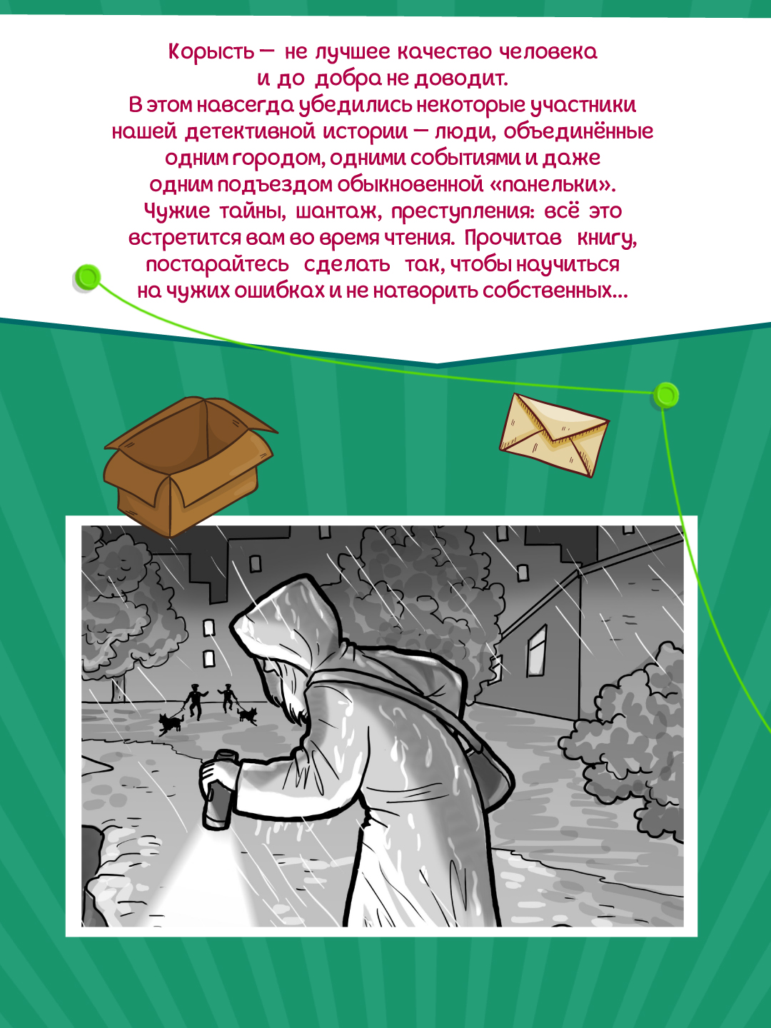 Книга Проф-Пресс детский детектив. Тайна капсулы времени К. Хотимченко 128 стр. - фото 2