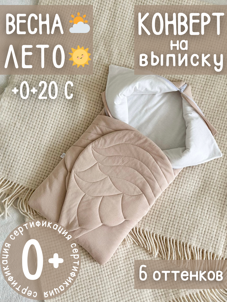 Конверт на выписку Лелекия "Little Angel" весна лето - фото 1