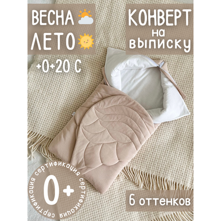 Конверт на выписку Лелекия \"Little Angel\" весна лето