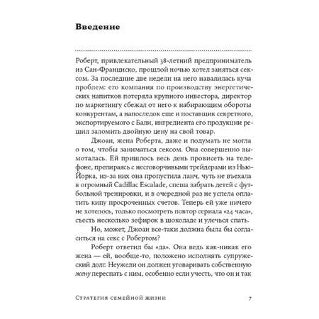 Книга Альпина. Дети покет-серия Стратегия семейной жизни