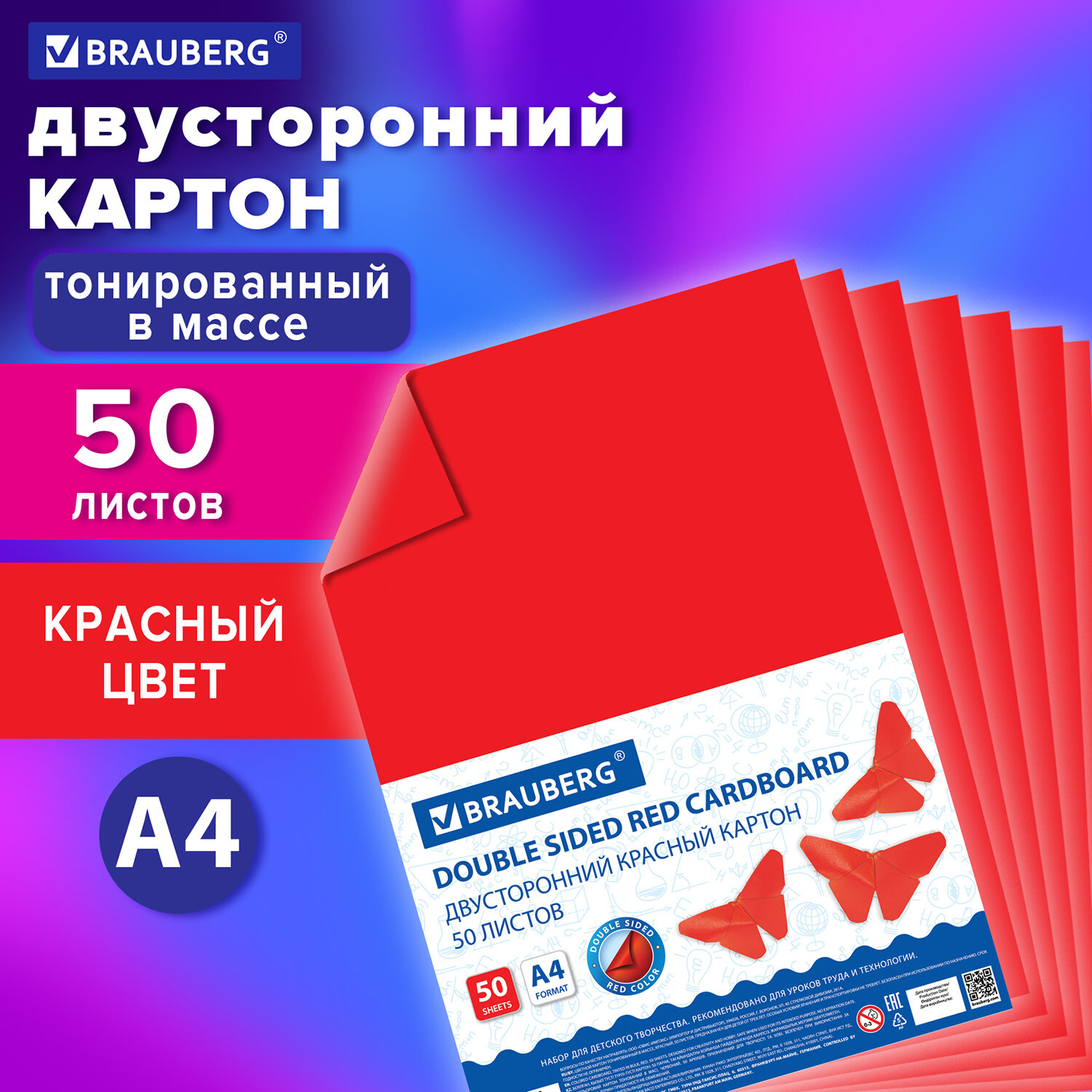 Картон цветной BRAUBERG А4 ТОНИРОВАННЫЙ В МАССЕ, 50 листов, КРАСНЫЙ, в пленке, 220 г/м2, 210х297 мм