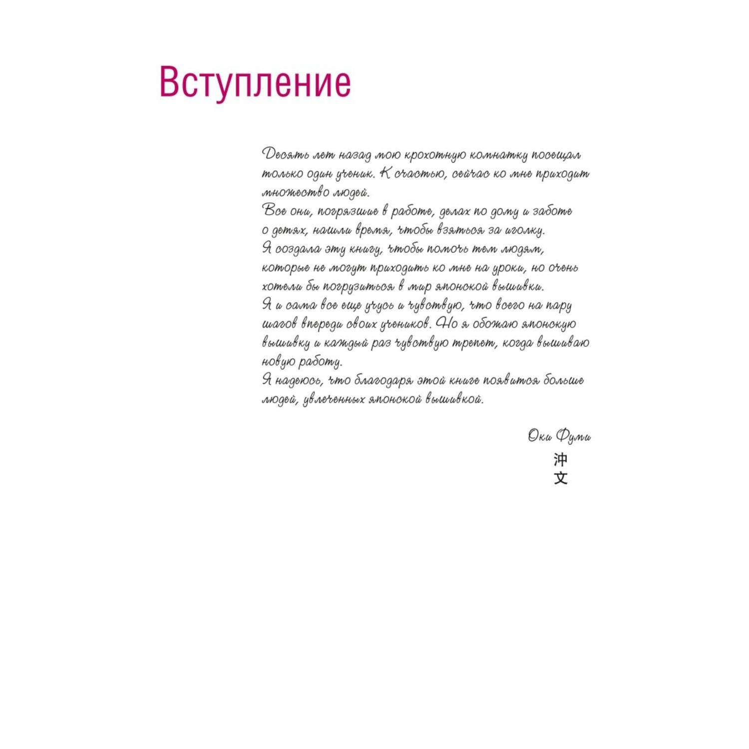 Книга БОМБОРА Японская вышивка от А до Я Базовый курс Более 50 техник и мотивов - фото 2