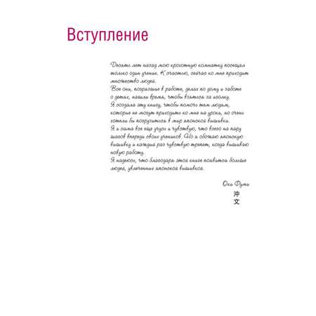 Книга БОМБОРА Японская вышивка от А до Я Базовый курс Более 50 техник и мотивов