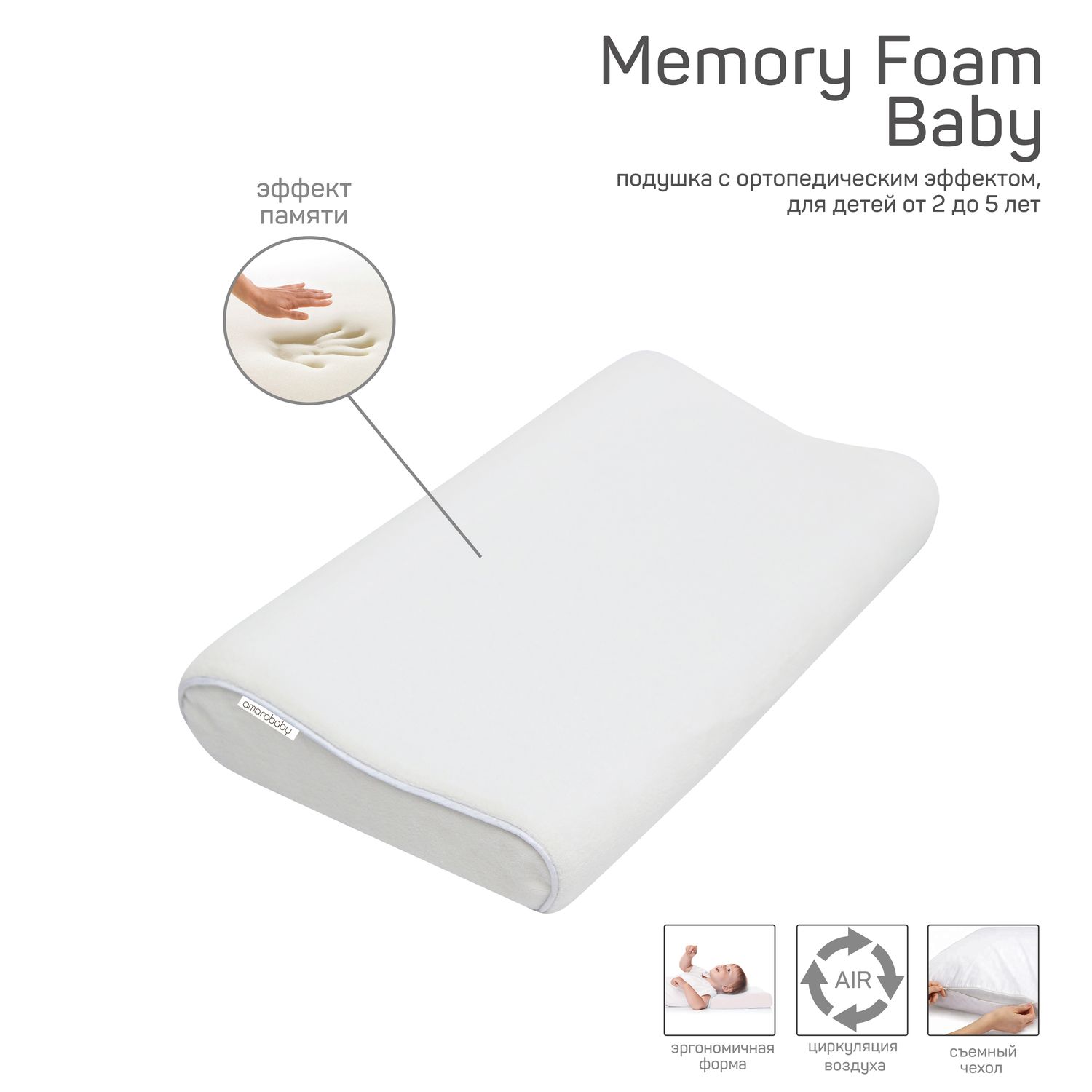 Подушка Amarobaby Memory Foam Baby AMARO-44MF-B - фото 6