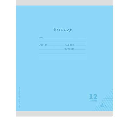 Тетрадь 12л классика Prof Press Частая косая линия голубая комплект 10 штук
